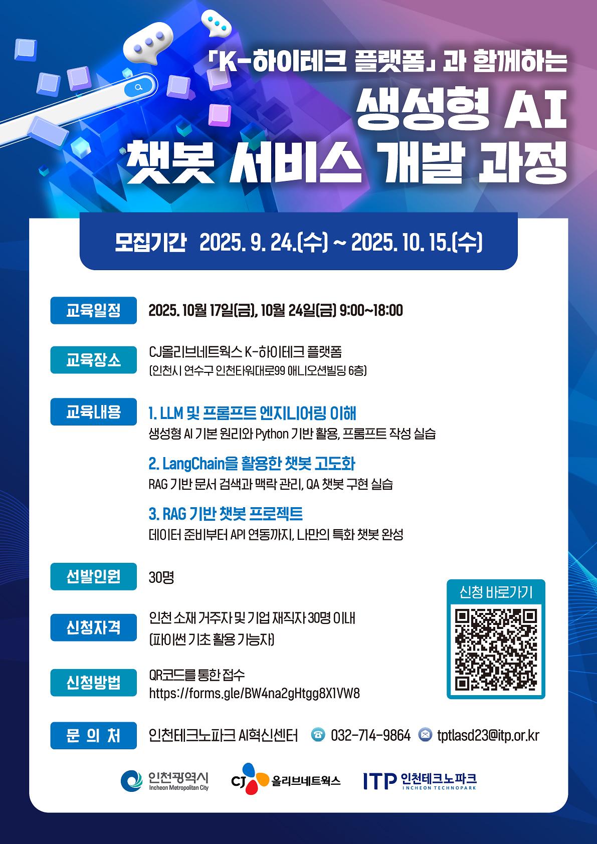 「K-하이테크 플랫폼」과 함께하는 생성형 AI 챗봇 서비스 개발 과정 (2차) 사진