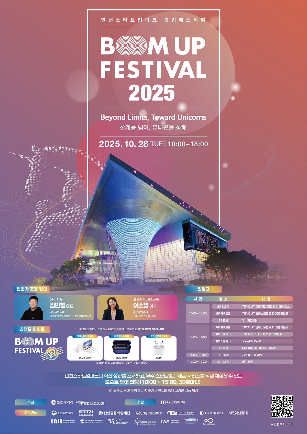 붙임._인천스타트업파크_붐업페스티벌_2025_포스터.png 이미지