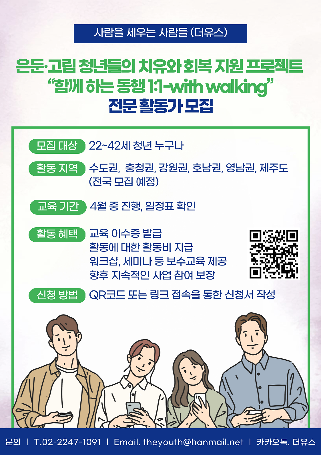 붙임._전문활동가_모집_포스터.png 이미지