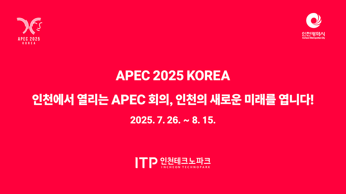 붙임_1._APEC_2025_홍보이미지.png 이미지