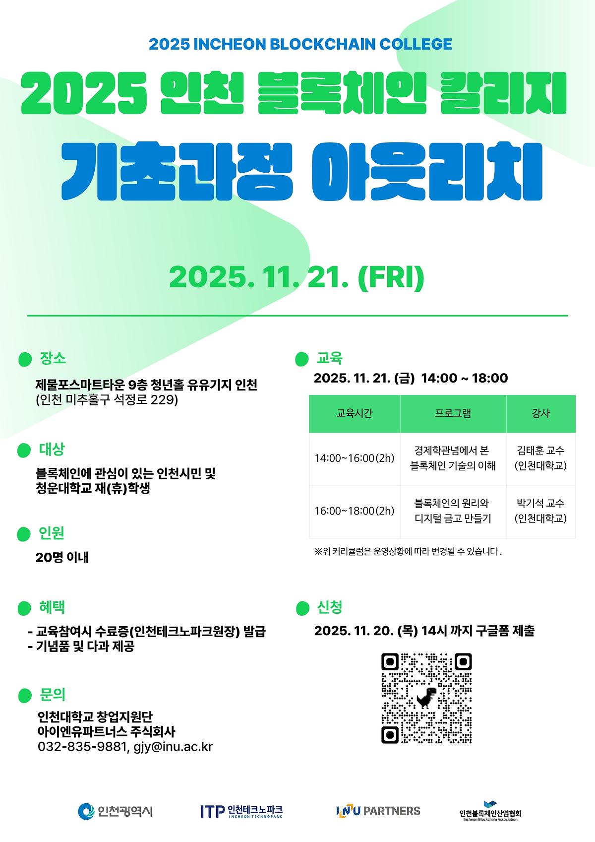 블록체인_기초과정(아웃리치)포스터_수정_(1)_1.jpg 이미지