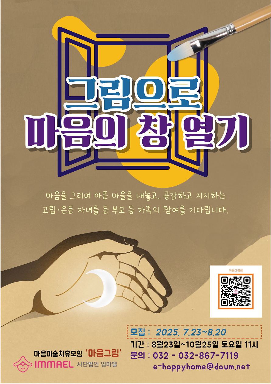 부모님 등 가족의 마음 돌봄을 위한 ‘그림으로 마음의 창 열기’ 프로그램 사진
