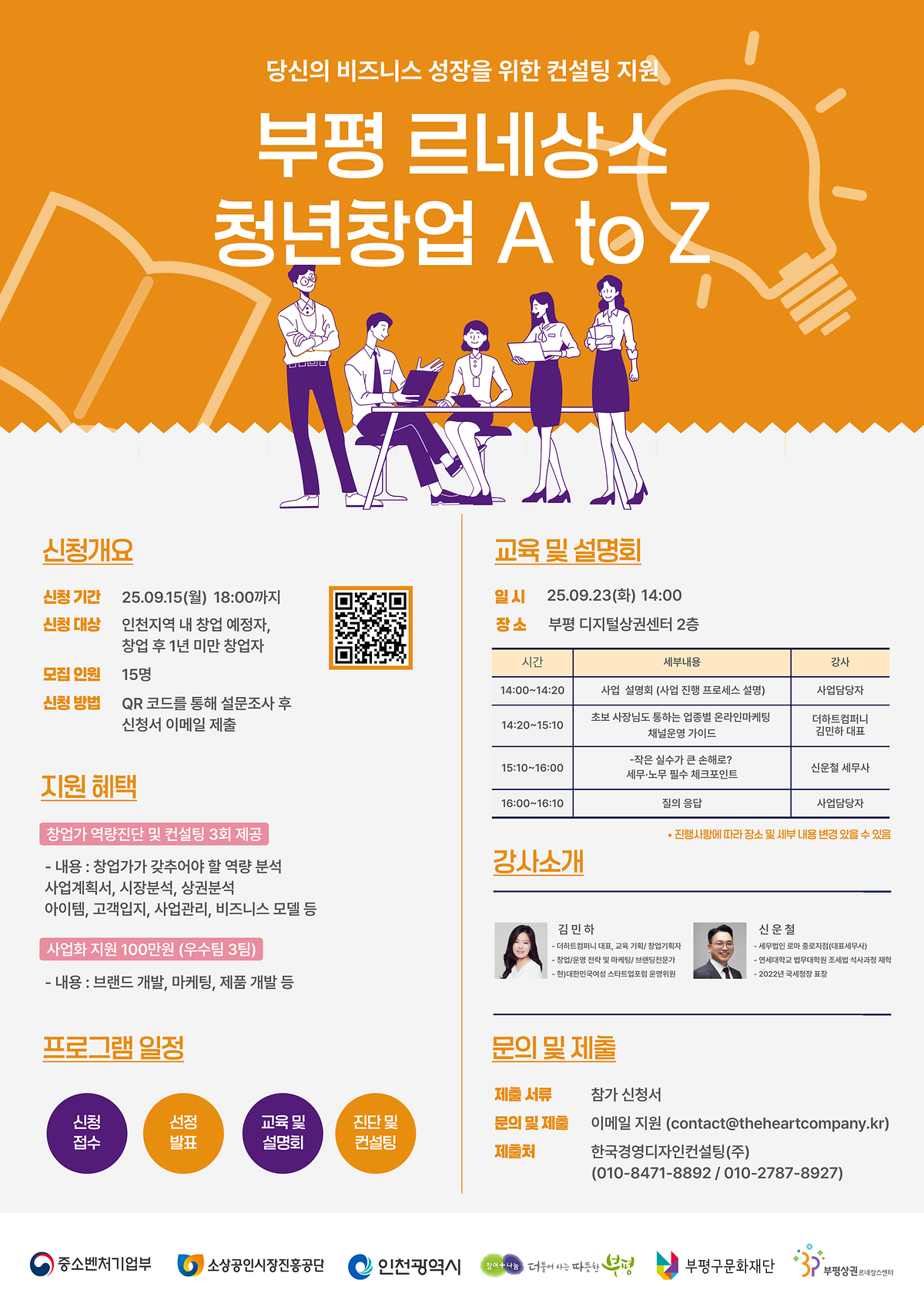 부평_르네상스_청년창업_A_to_Z_포스터_250903_1.png 이미지