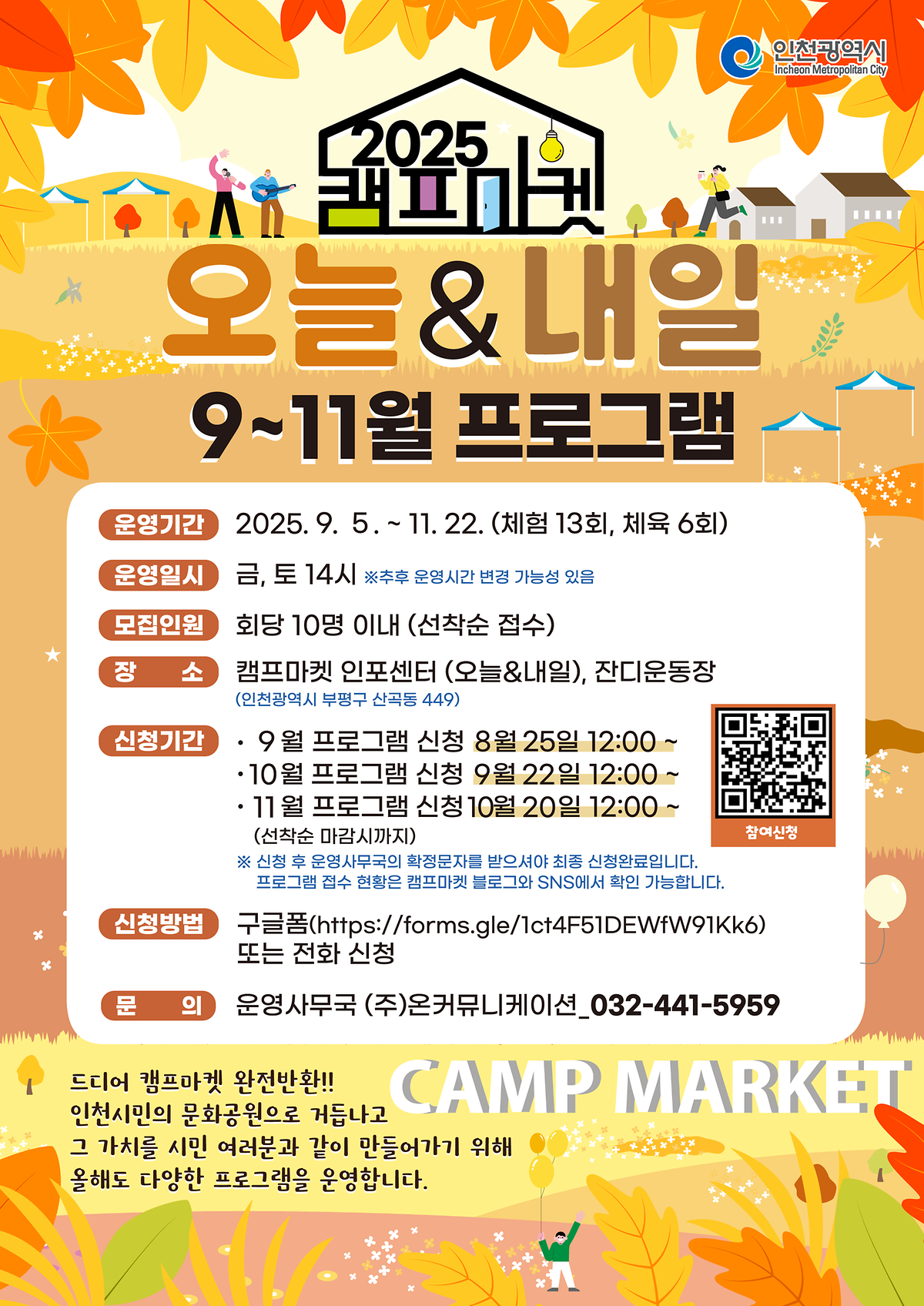 캠프마켓_오늘_내일_프로그램_9~11월(앞면).png 이미지