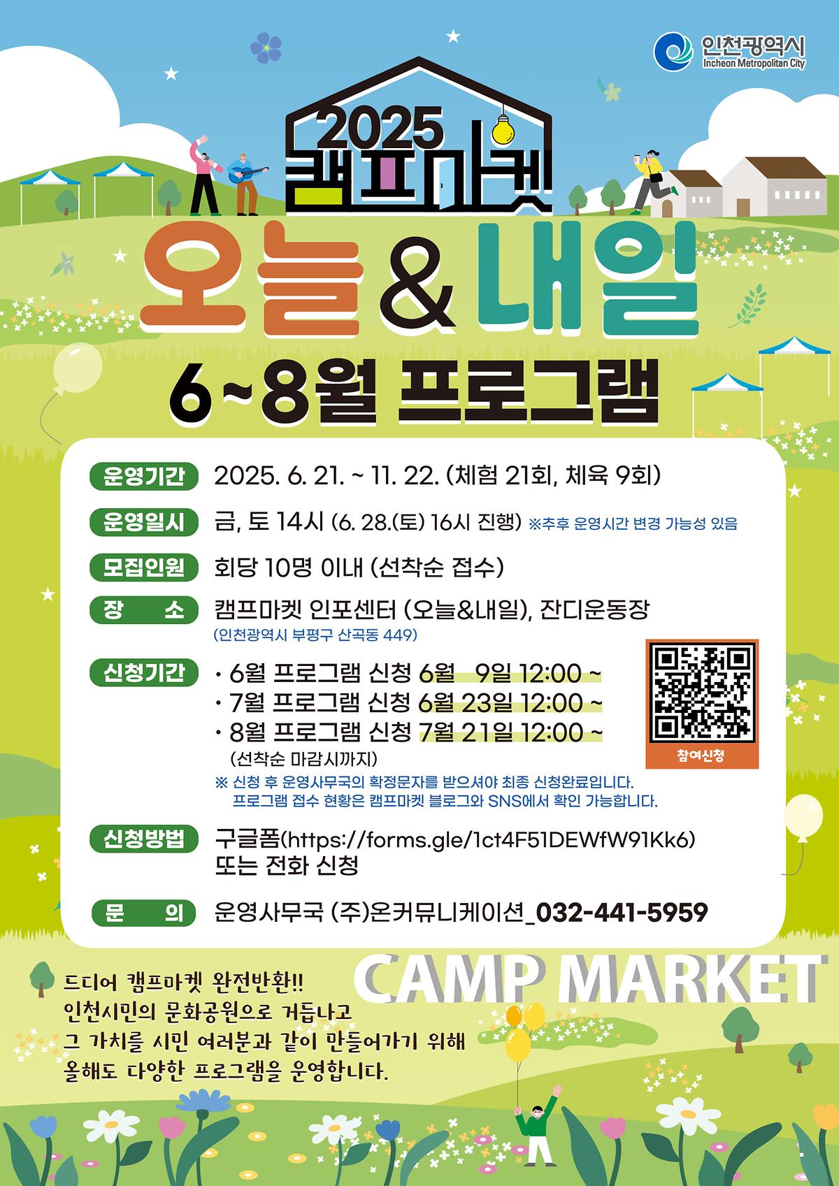 [캠프마켓] 2025년 캠프마켓 오늘&내일 프로그램 신청 안내 사진