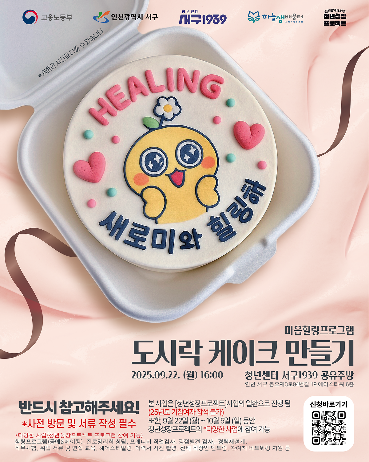 도시락케이크2차_SNS.png 이미지