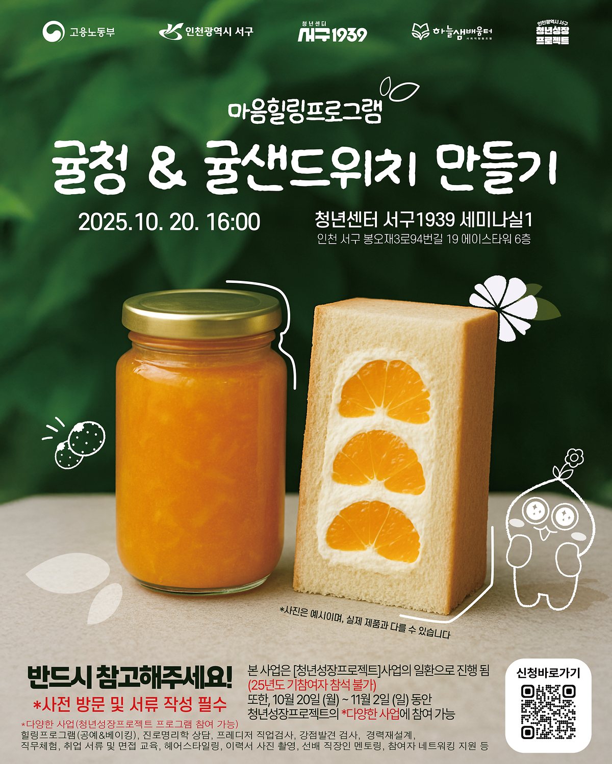 [서구1939] 청년성장프로젝트 10월 프로그램 참여자 모집 사진