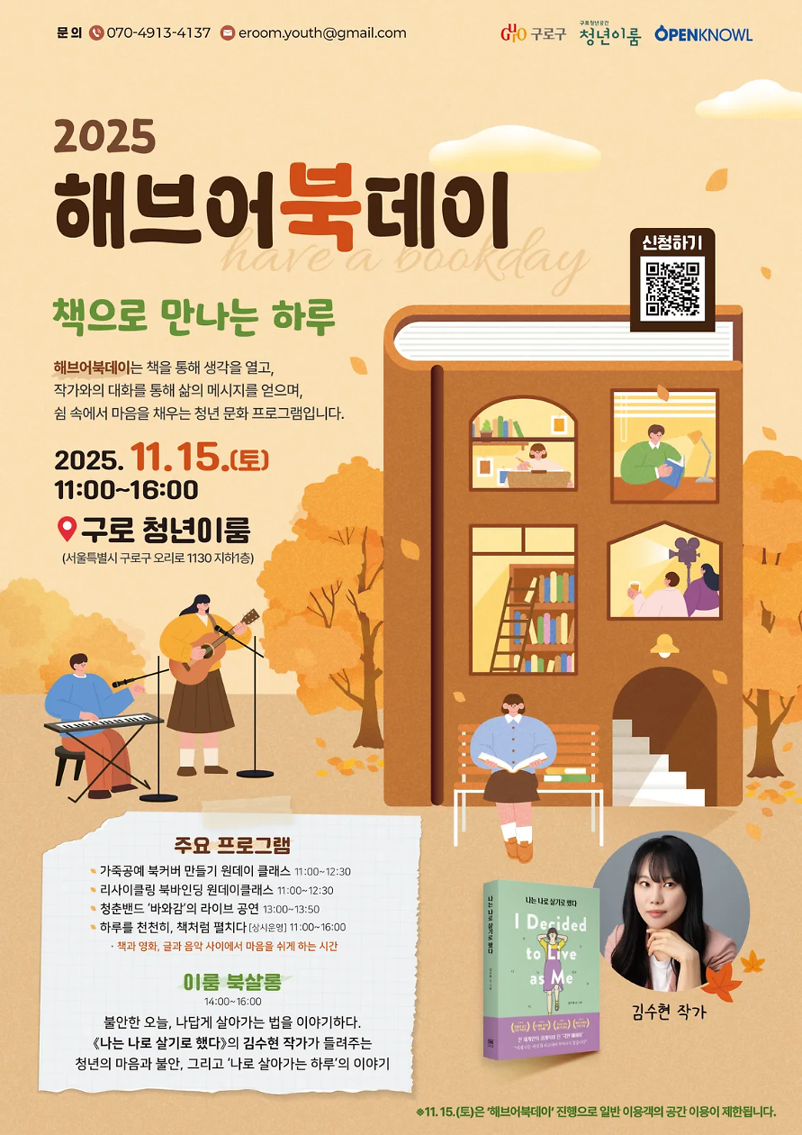 [구로 청년이룸] 책과 음악, 대화로 채우는 청년 문화 콘서트 <해브어북데이> 참여자 모집 사진