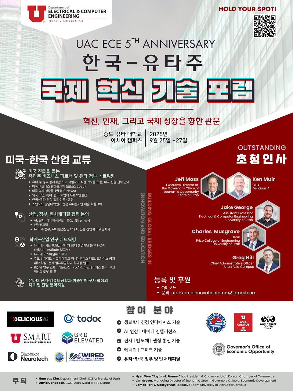 [국제학술포럼]한국-유타주 국제 혁신 기술 포럼 개최 안내 사진