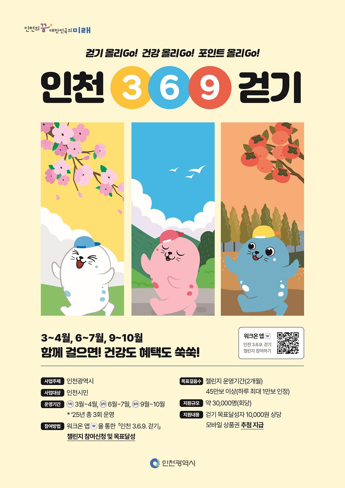인천369걷기(고화질).jpg 이미지