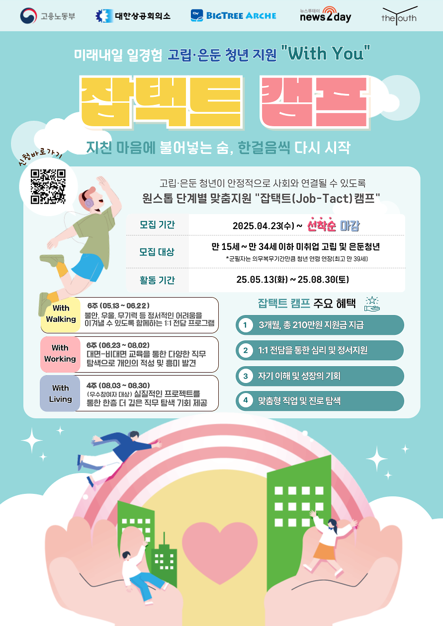 잡택트캠프_포스터.png 이미지