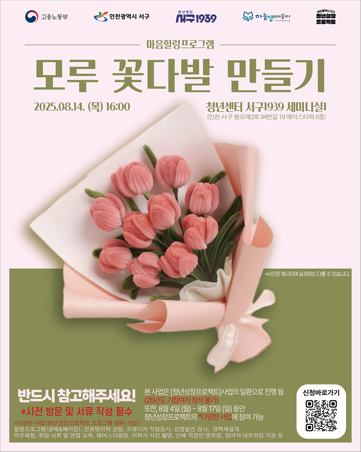 [서구1939] 마음힐링프로그램 참여자 모집 사진