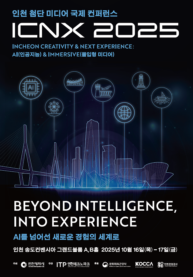[인천테크노파크 콘텐츠기업지원센터] 국제 컨퍼런스 ICNX 2025 개최 안내 사진