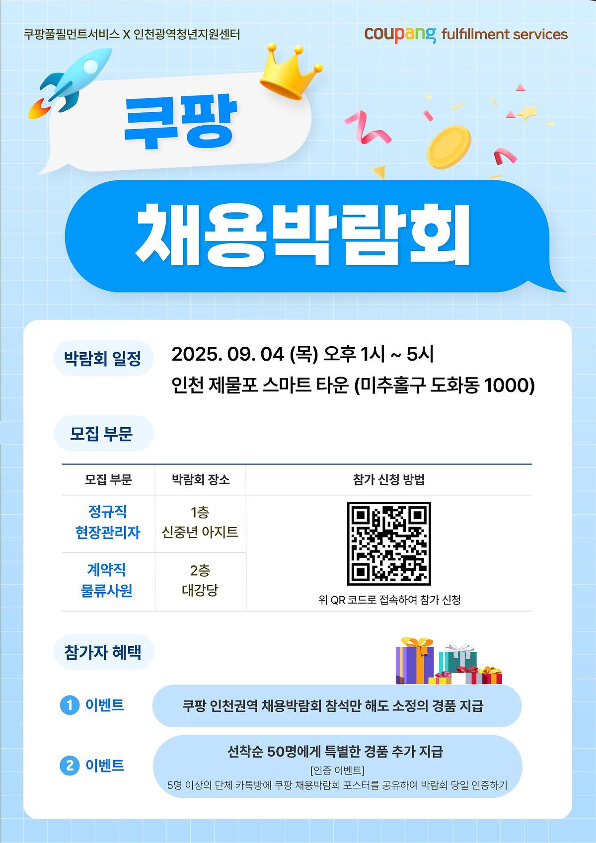 포스터_250904채용박람회(인천광역청년지원센터)_1.jpg 이미지