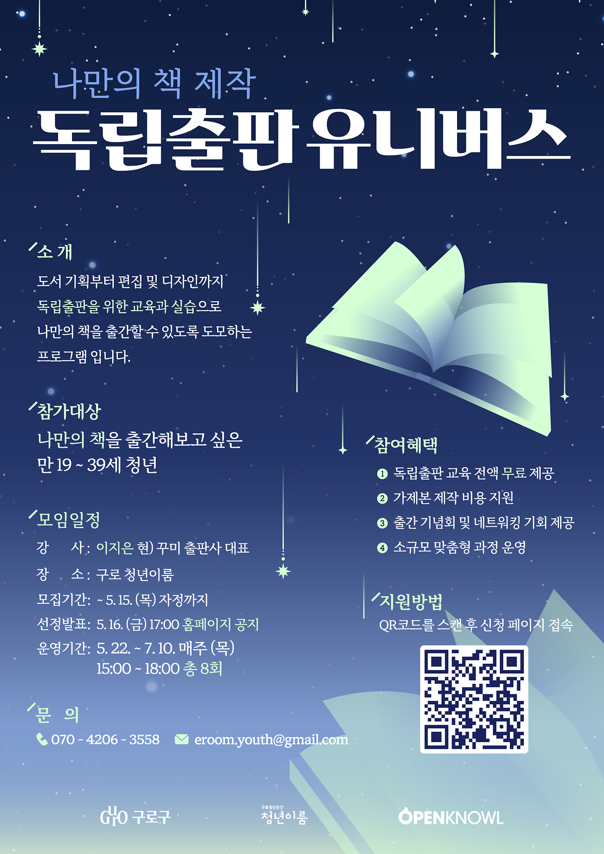 [구로청년이룸] 독립출판 유니버스 참가자 모집 안내 사진