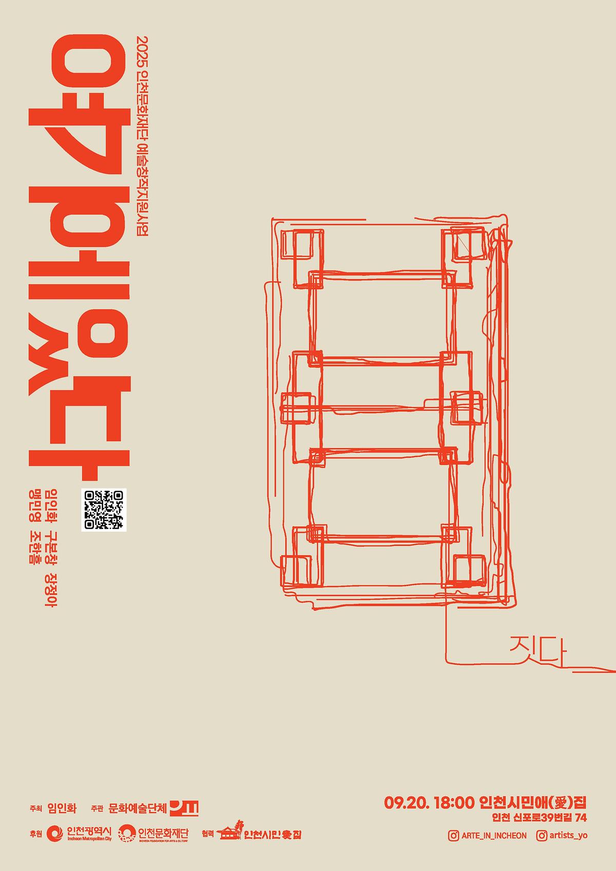 [인천문화재단] 2025 예술창작지원사업 선정 작품 '여기에 있다' 공연 안내 사진