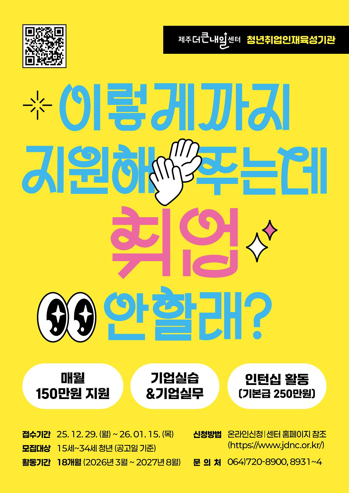 [제주더큰내일센터] 제주더큰내일센터 탐나는인재 12기 모집 안내 사진