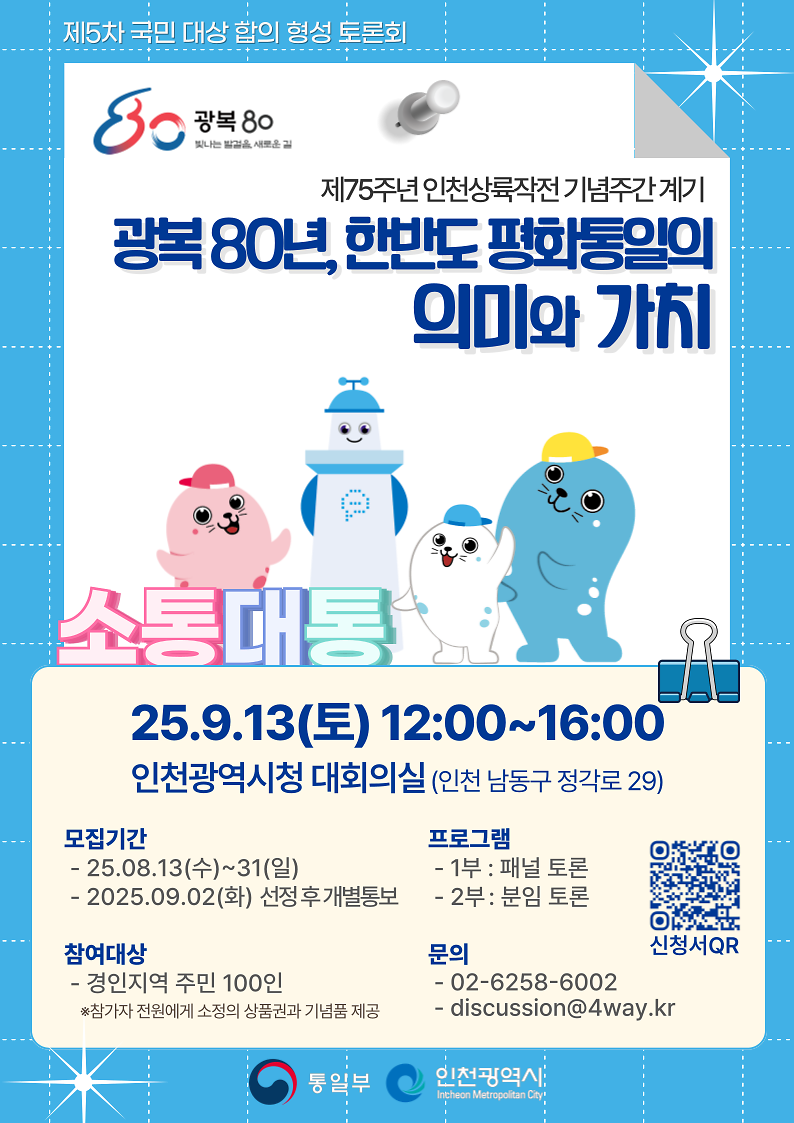 통일부_5차_모집_포스터_최종_기본_A4.png 이미지