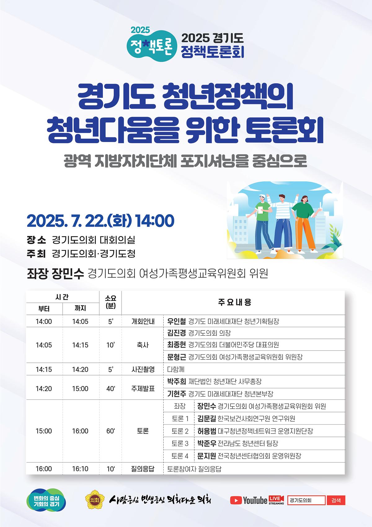 [중앙청년지원센터]경기도 청년정책의 청년다움을 위한 토론회 개최 및 참여 안내 사진