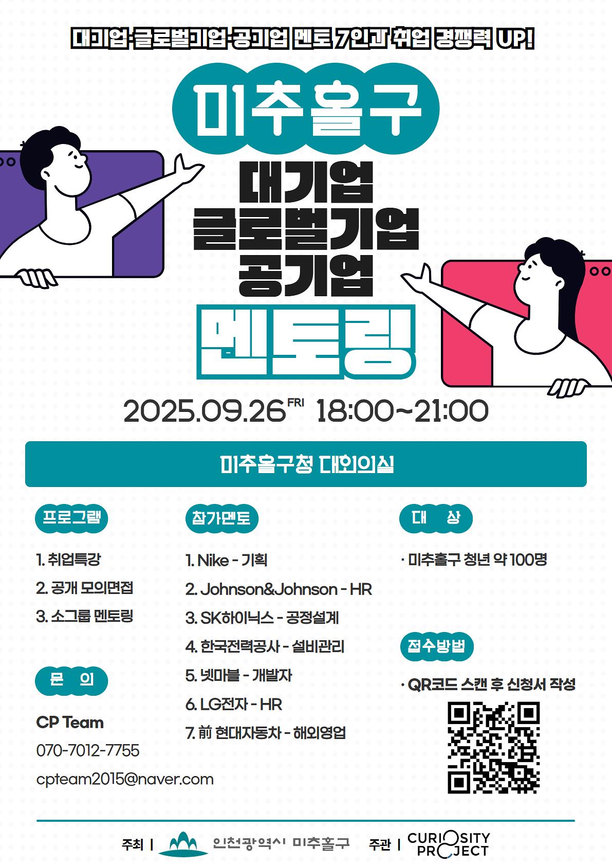 [미추홀구]미추홀구 청년 취업 콘서트 참여자 모집 안내 사진