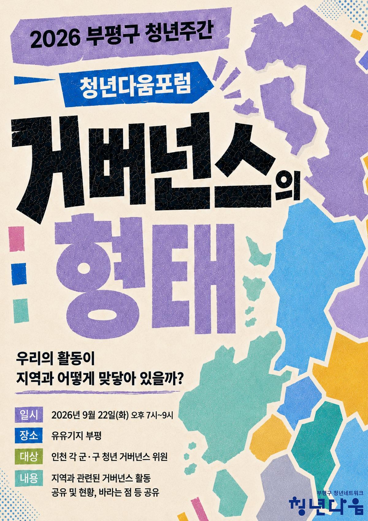 (붙임3)포스터_청년_포럼_1.jpg 이미지