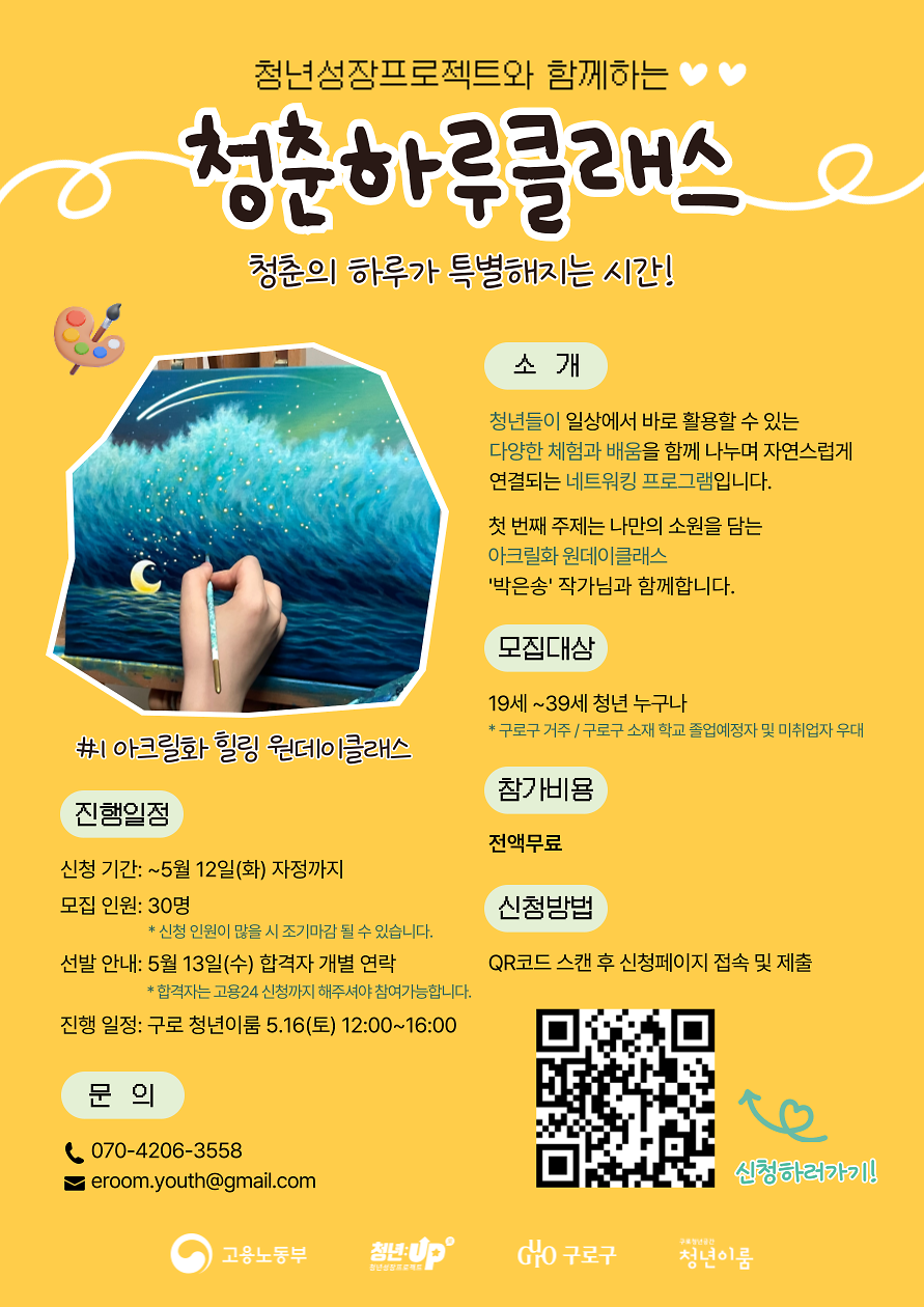 1._2026_청춘하루클래스1기_포스터.png 이미지