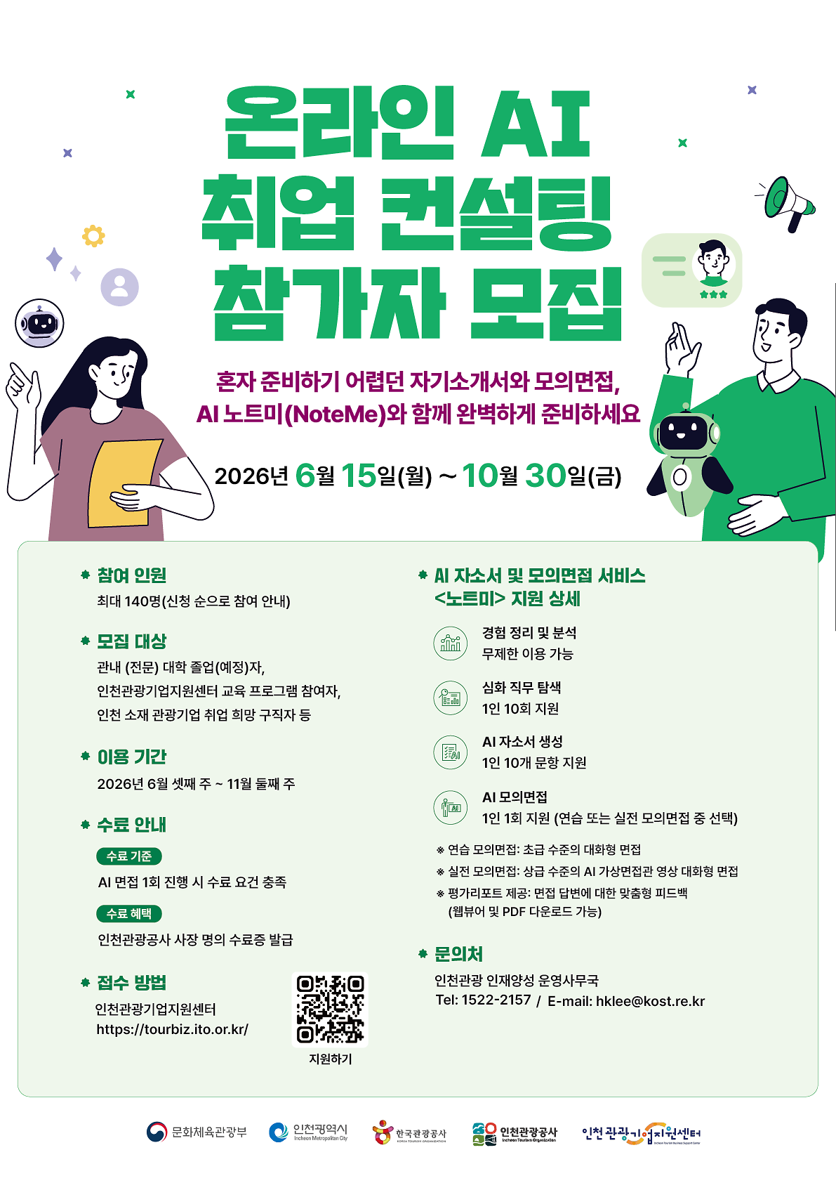 1._취업컨설팅_포스터_최종.png 이미지