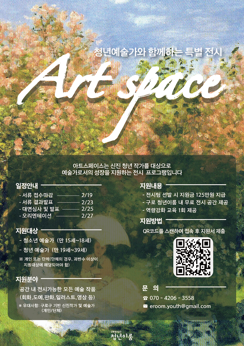 1._포스터_아트스페이스.png 이미지