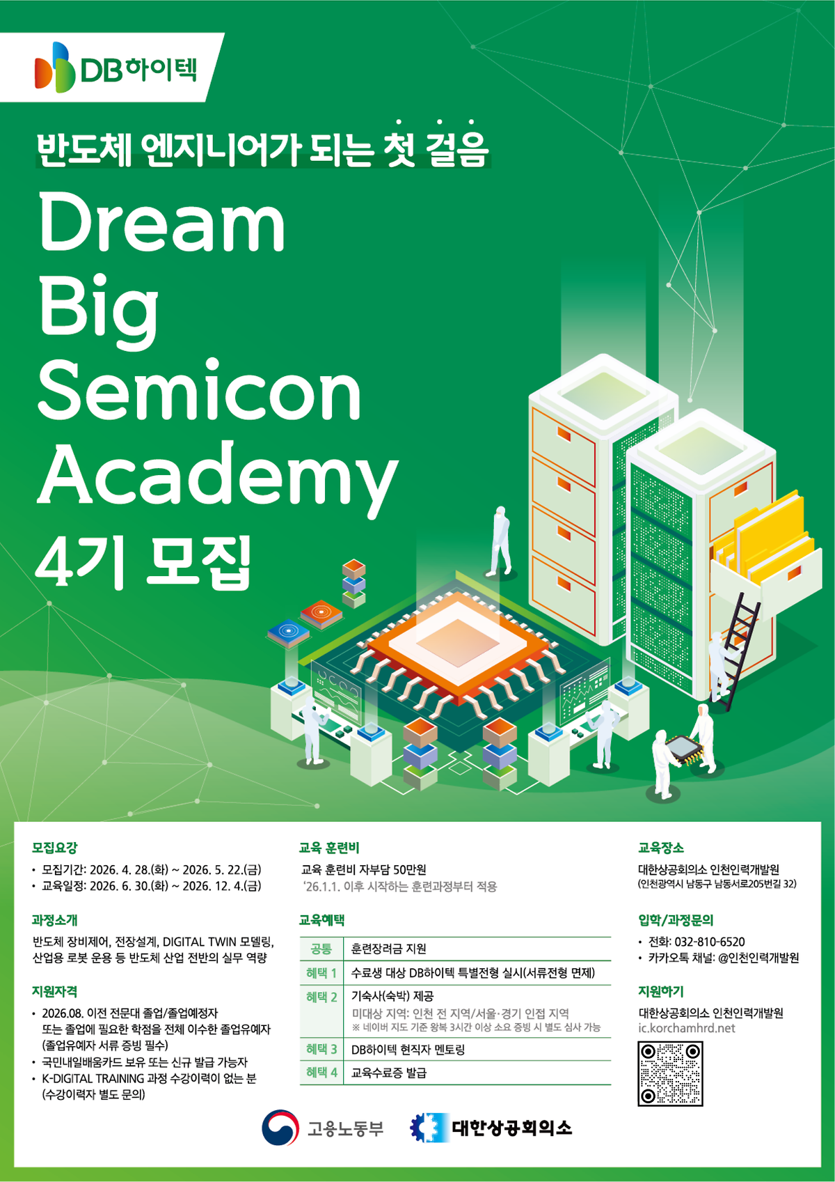 2._DBSA_4기_모집_포스터.png 이미지