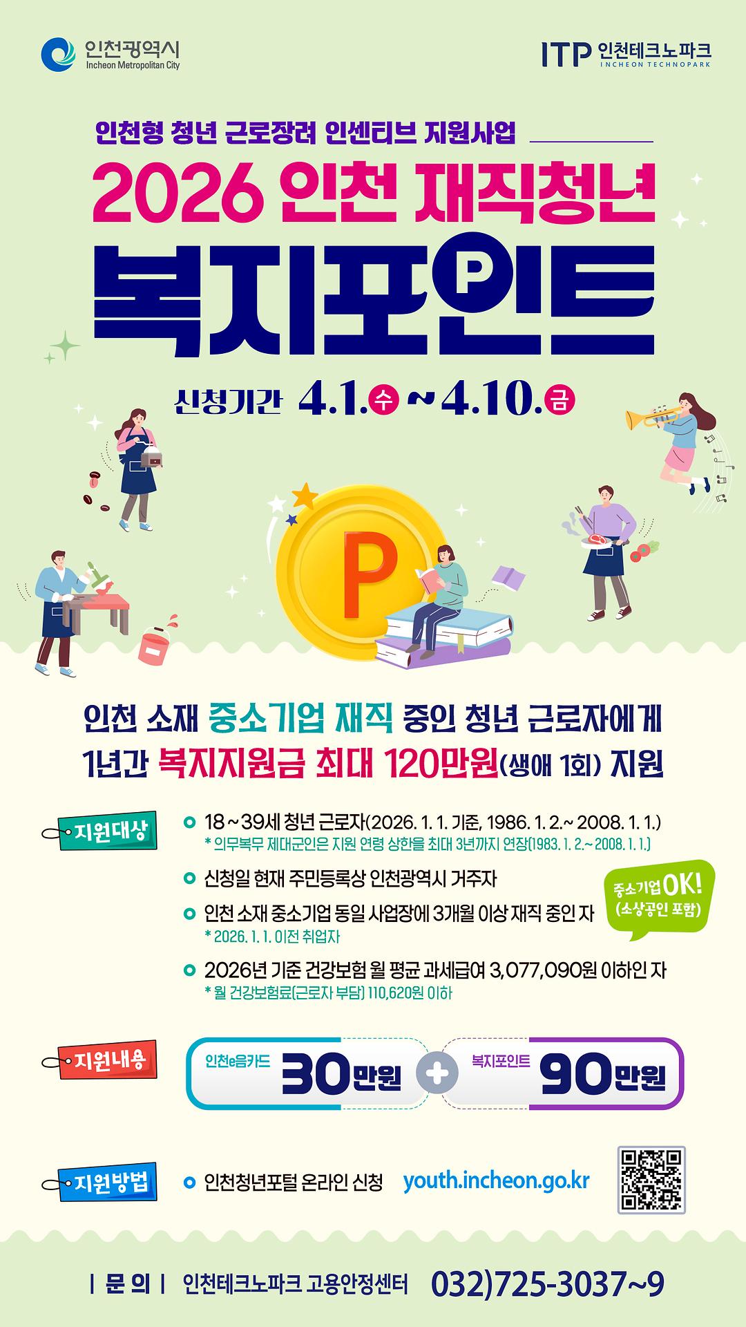 2026_복지포인트.jpg 이미지