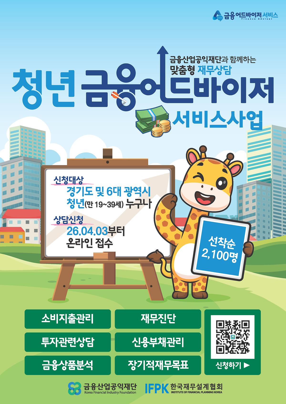 2026_청년금융어드바이저_포스터.jpg 이미지