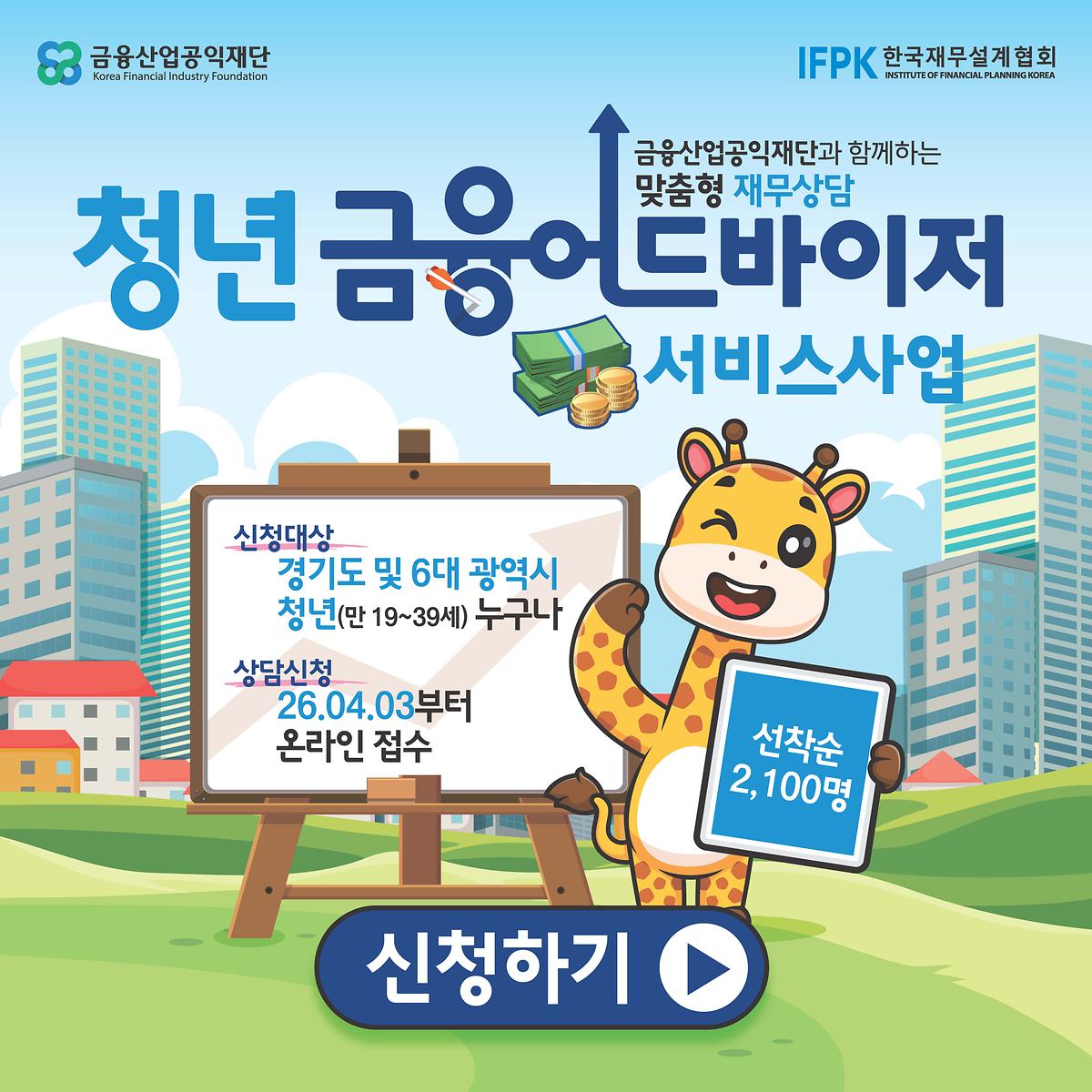 2026_청년금융어드바이저_웹자보.jpg 이미지