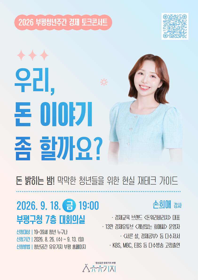 2026_청년주간_경제_토크콘서트_포스터_(A3).png 이미지