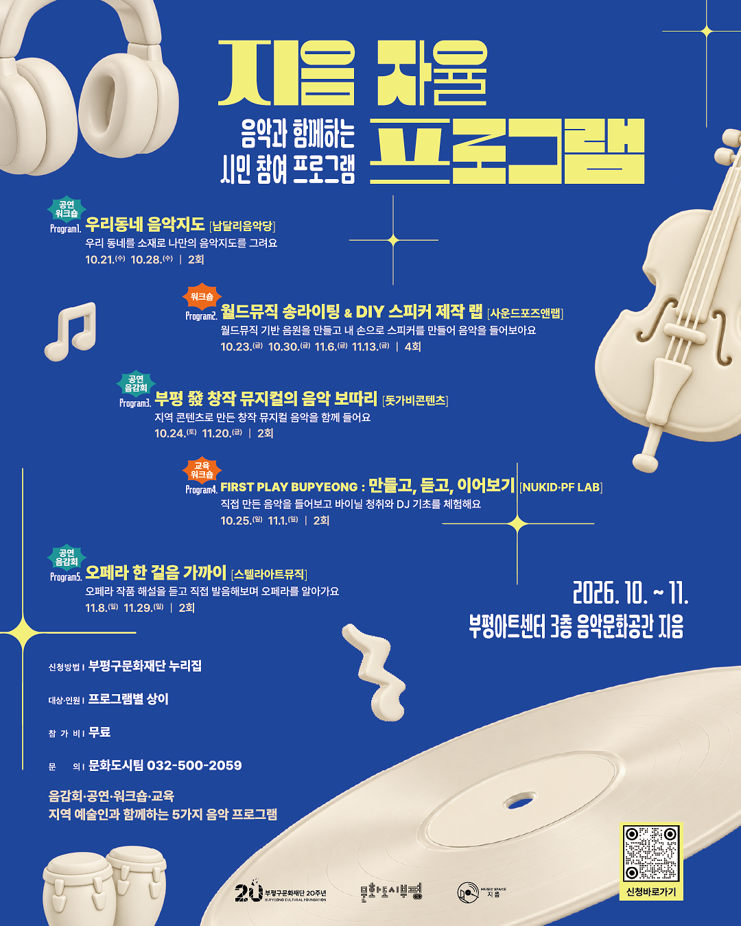 2026_지음_자율_프로그램(통합)_메인이미지_포스터.png 이미지