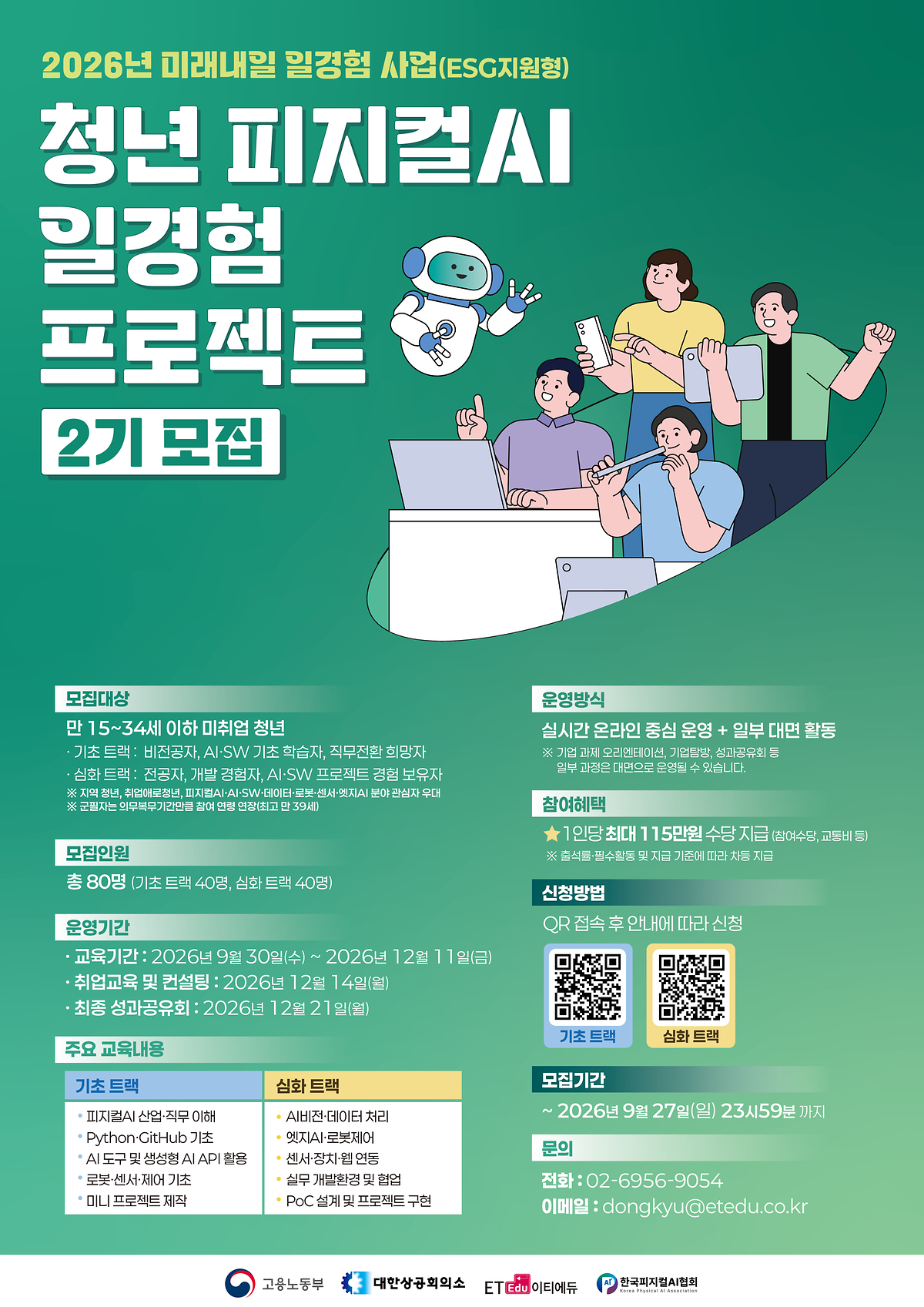 2026_미래내일_일경험_2기모집_포스터.png 이미지