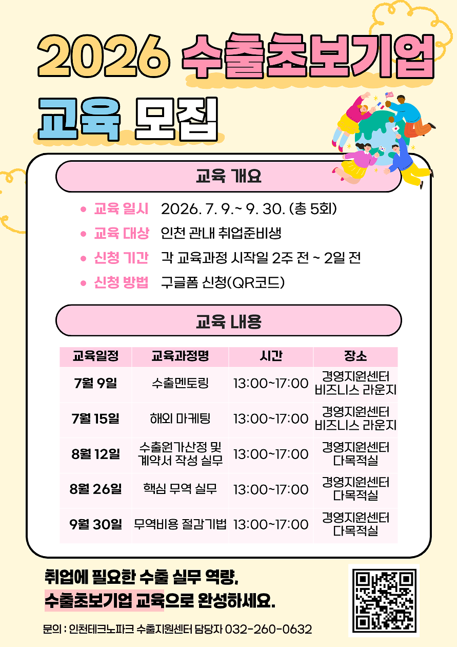 2026_수출초보기업_교육_포스터_취업준비생.png 이미지