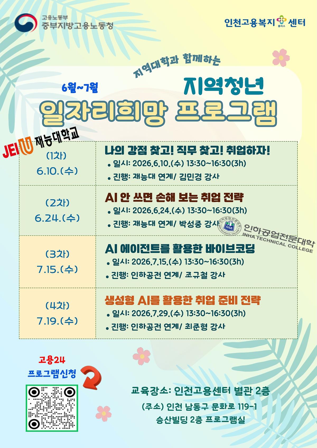 2026년_지역청년_일자리희망_프로그램(1차~4차)_홍보_포스터_1.jpg 이미지