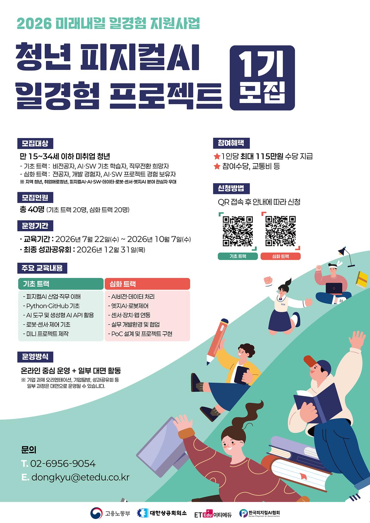 2026년_미래내일_일경험_사업(ESG지원형)_프로그램_포스터.jpg 이미지