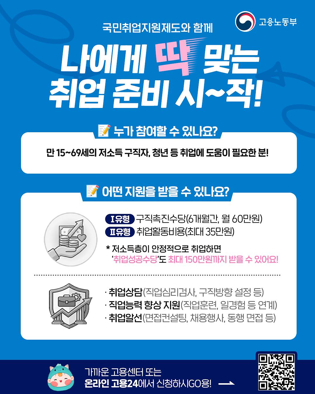 [고용노동부 중부지방고용노동청] 청년정책사업 '국민취업제도' 안내 사진