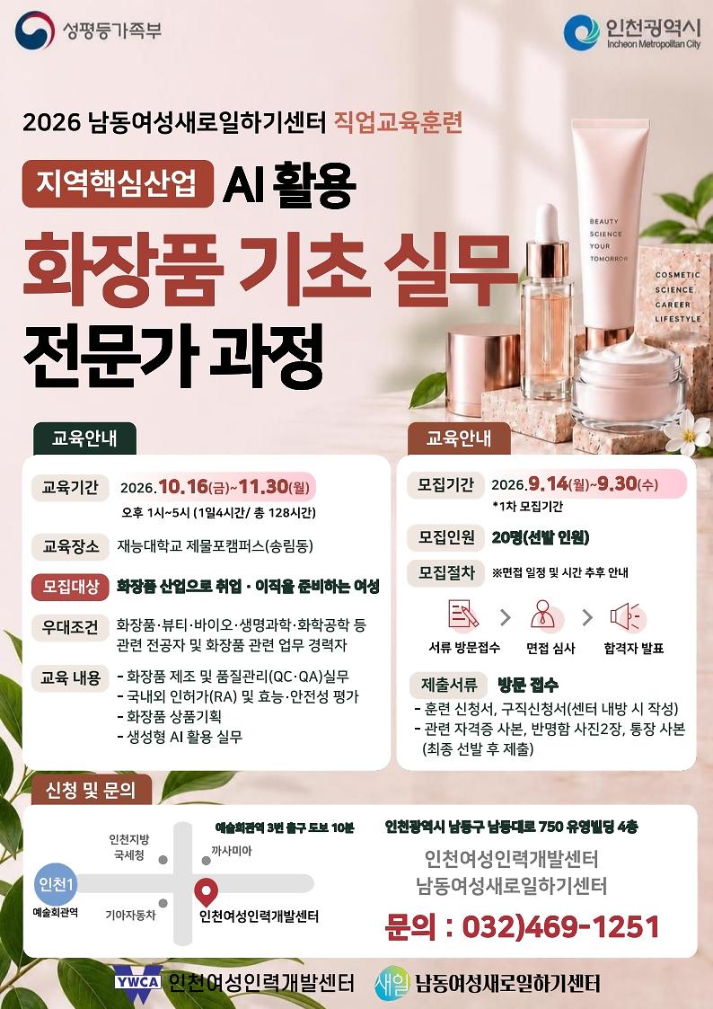 26화장품기초실무_홍보지_1.jpg 이미지
