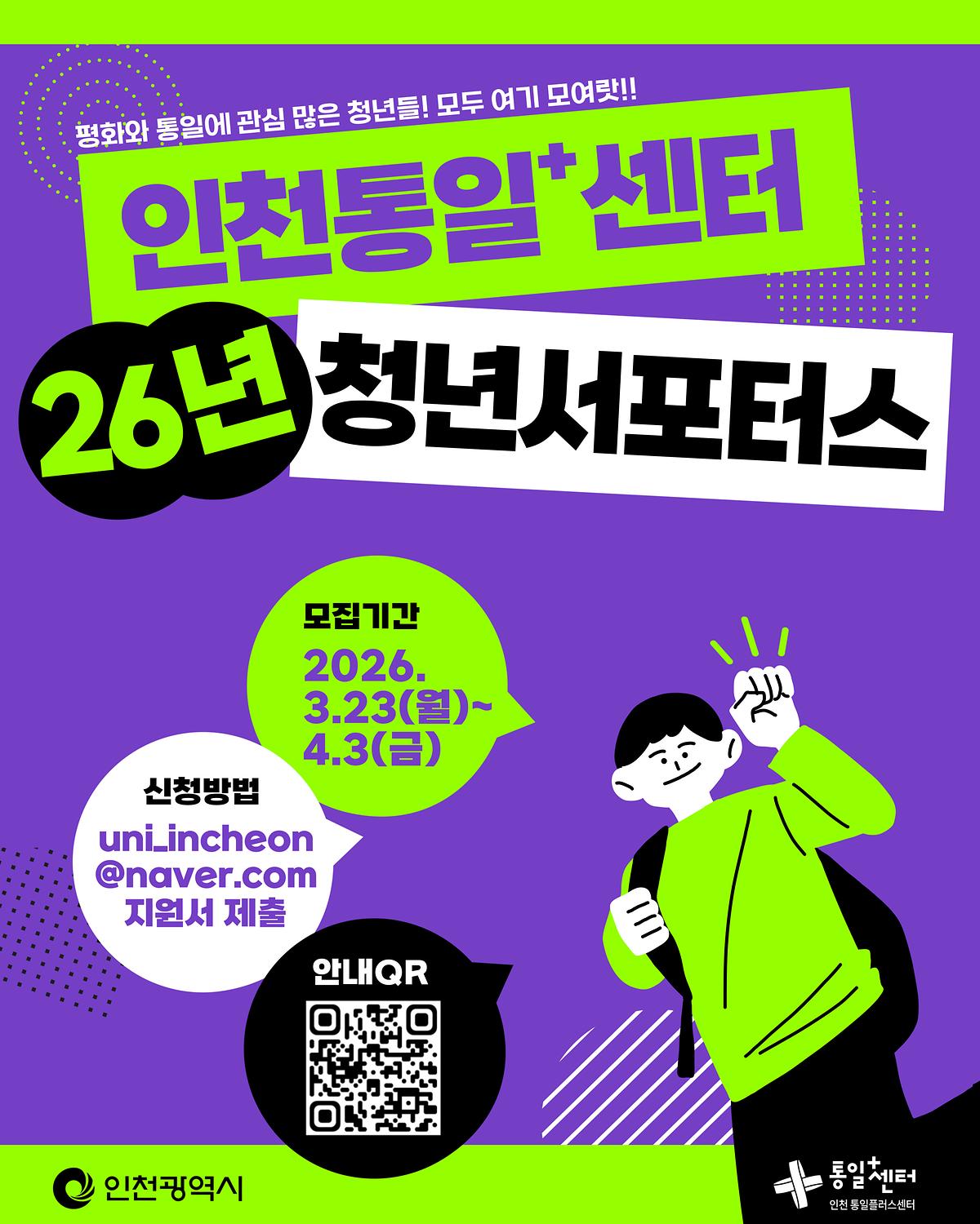 26년_청년서포터스_홍보물.jpg 이미지