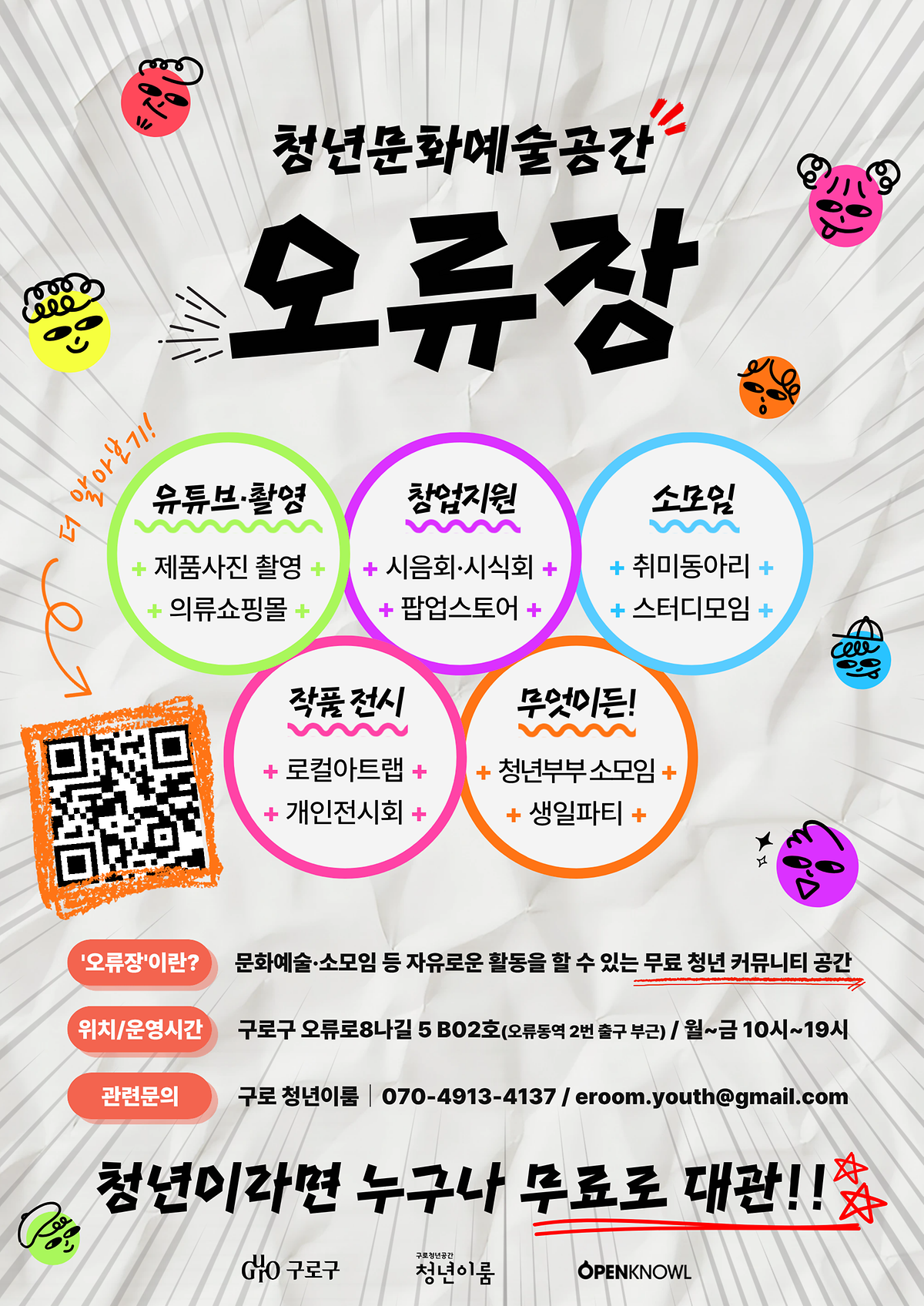 2-2._「청년문화공간_오류장」_대관_홍보_포스터.png 이미지