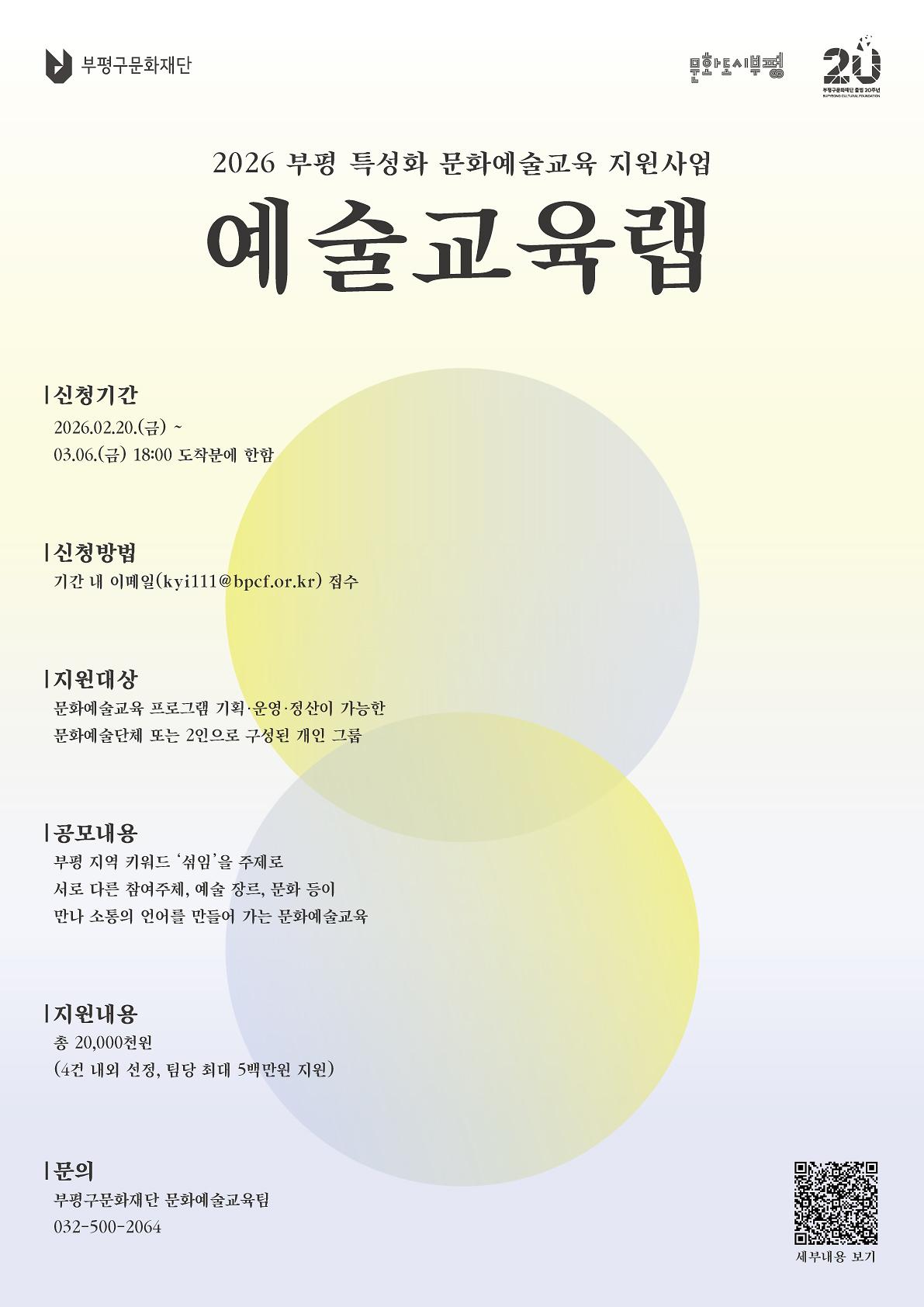 420x594mm_예술교육랩_포스터_0213_4.jpg 이미지