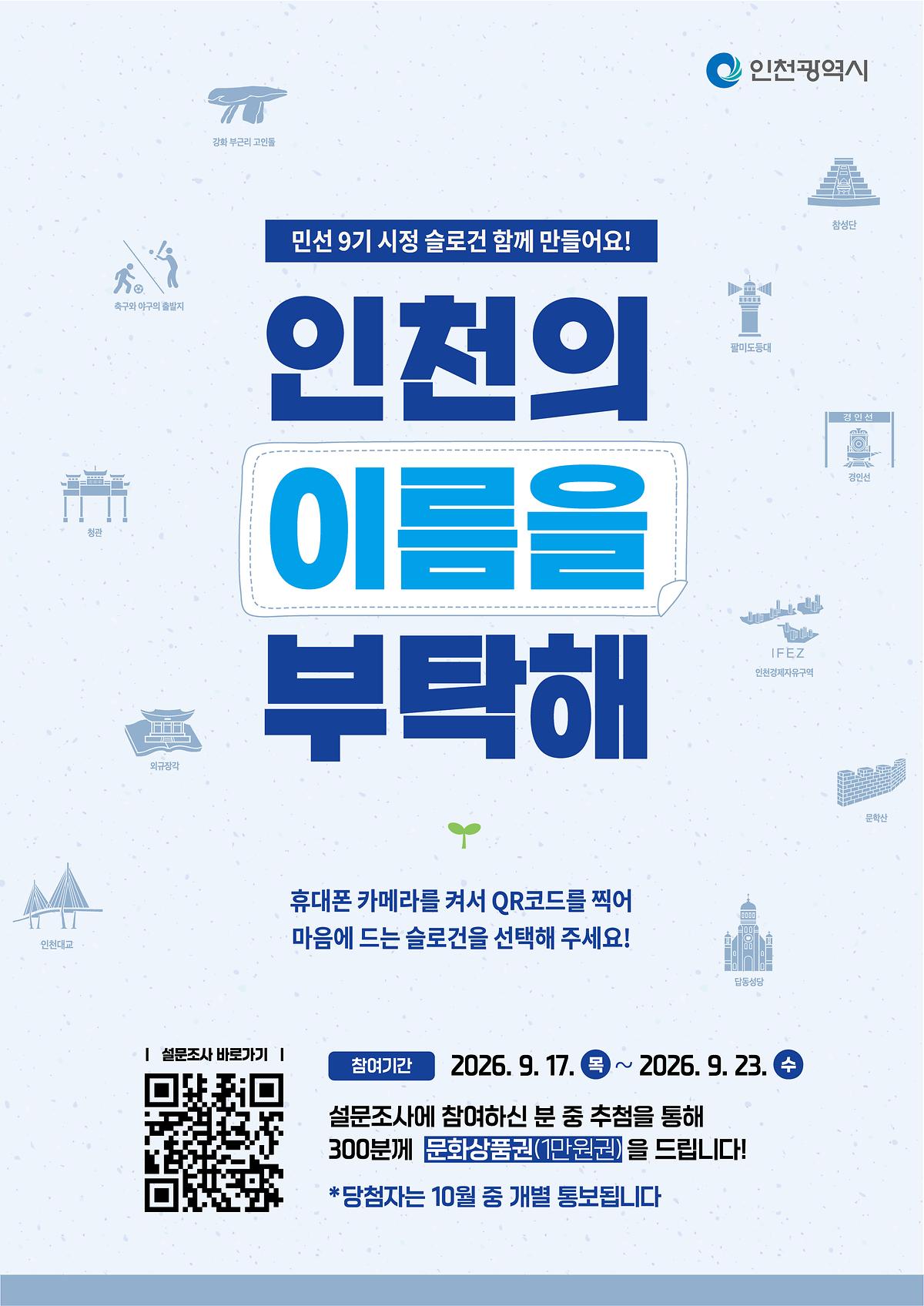 ★-민선9기-비전슬로건-설문조사-포스터-확정안.jpg 이미지