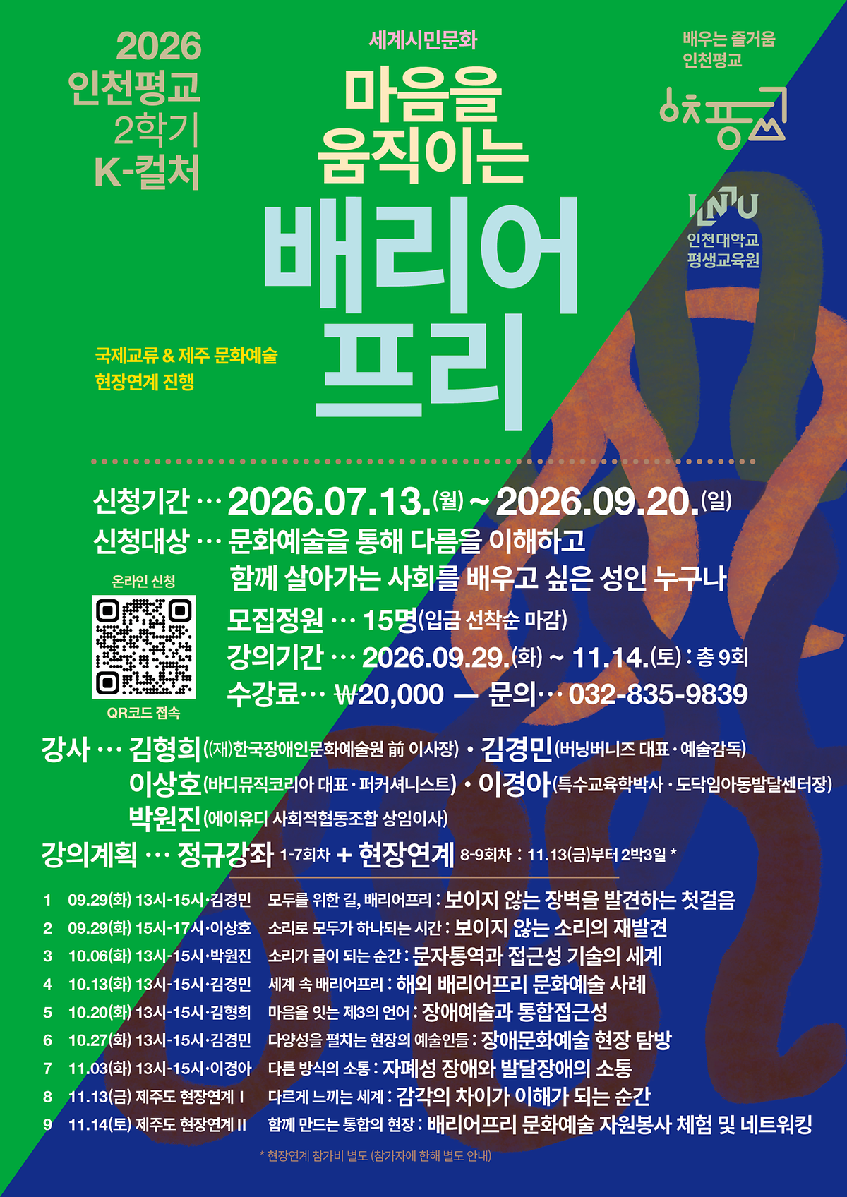배리어프리_강좌_포스터.png 이미지