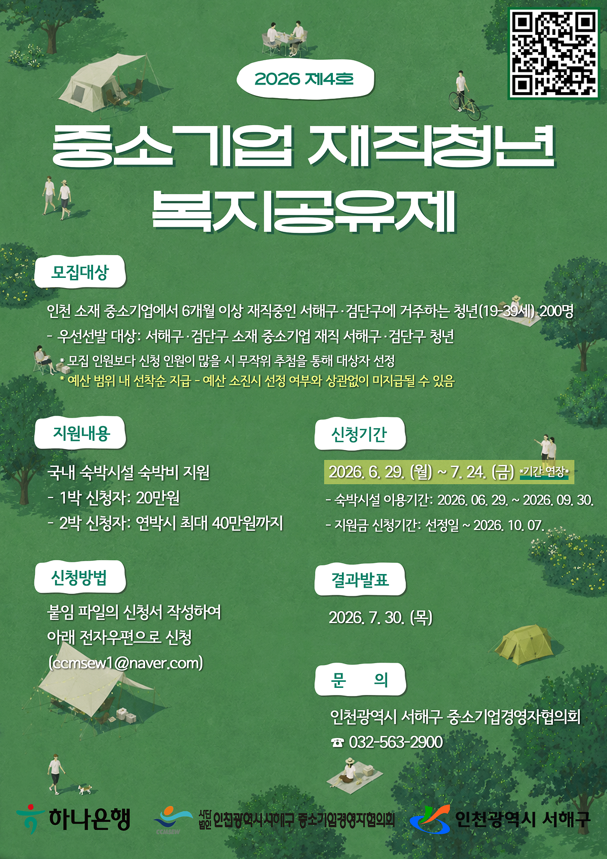 복지공유제_홍보_포스터.png 이미지