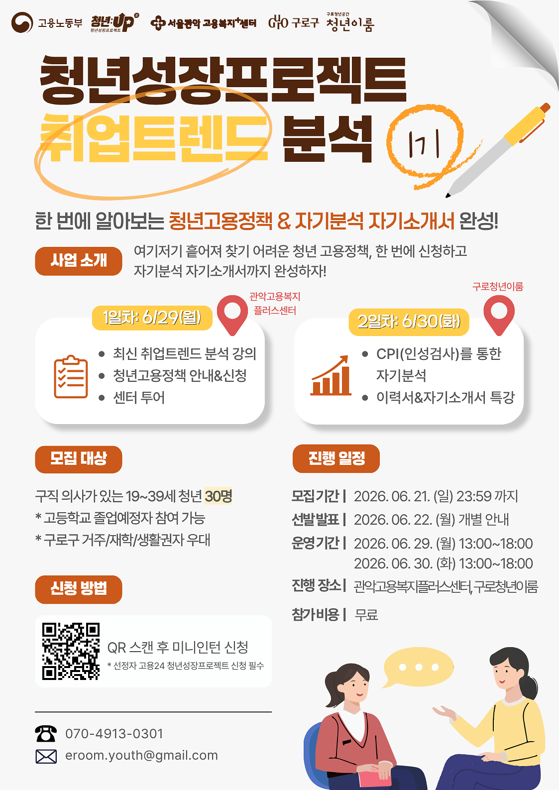 붙임1._취업트렌드분석_1기_포스터.png 이미지