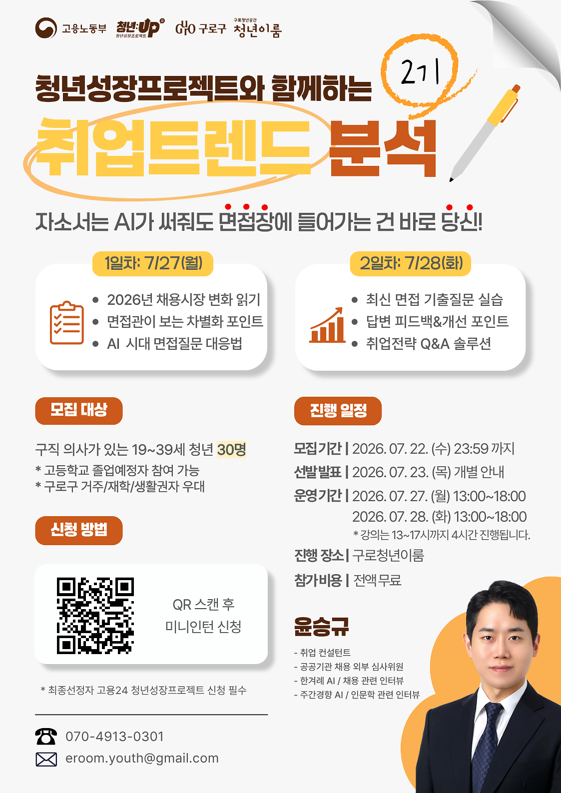 붙임1._취업트렌드분석_2기_포스터.png 이미지