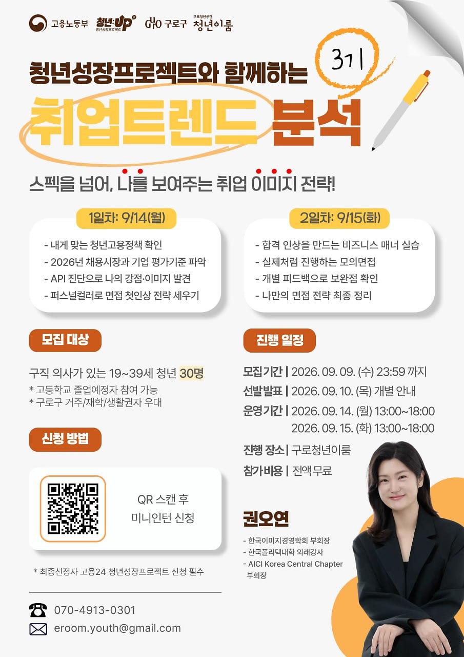 붙임1._취업트렌드분석_3기_포스터.jpg 이미지