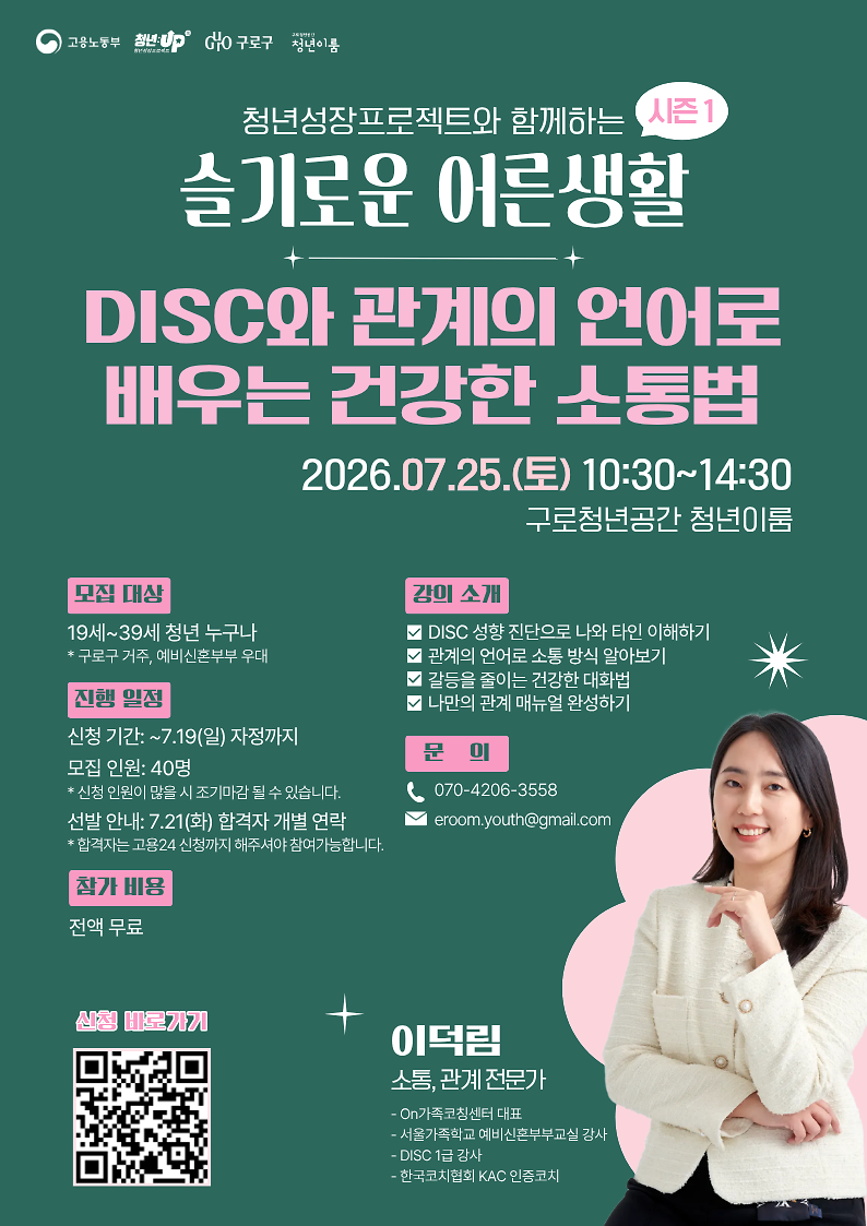 [구로 청년이룸] 2026 슬기로운 어른생활 1기 참여자 모집 안내 사진